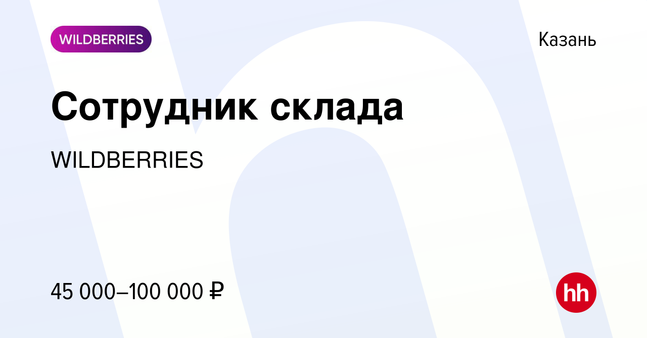 Вайлдберриз Интернет Магазин Казань